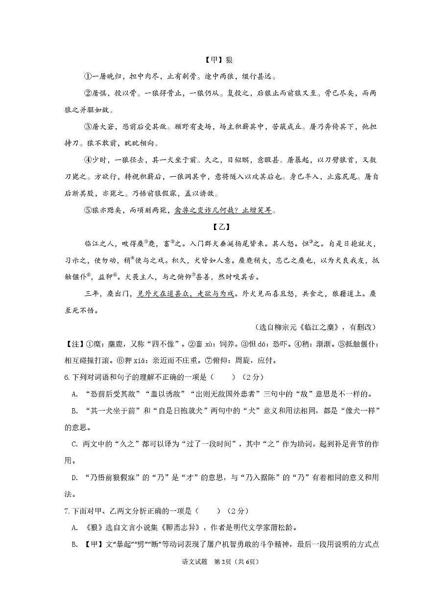 山东省济宁市任城区三校联考2025-2026学年七年级上学期12月月考语文试题第2页