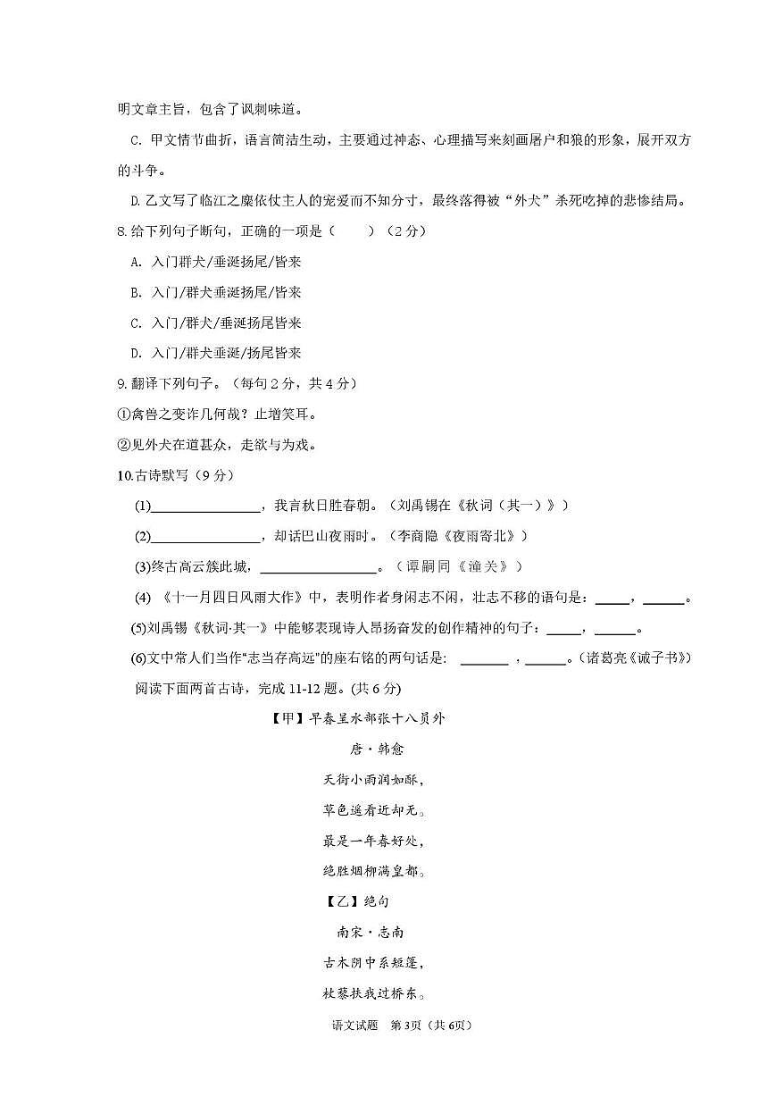 山东省济宁市任城区三校联考2025-2026学年七年级上学期12月月考语文试题第3页