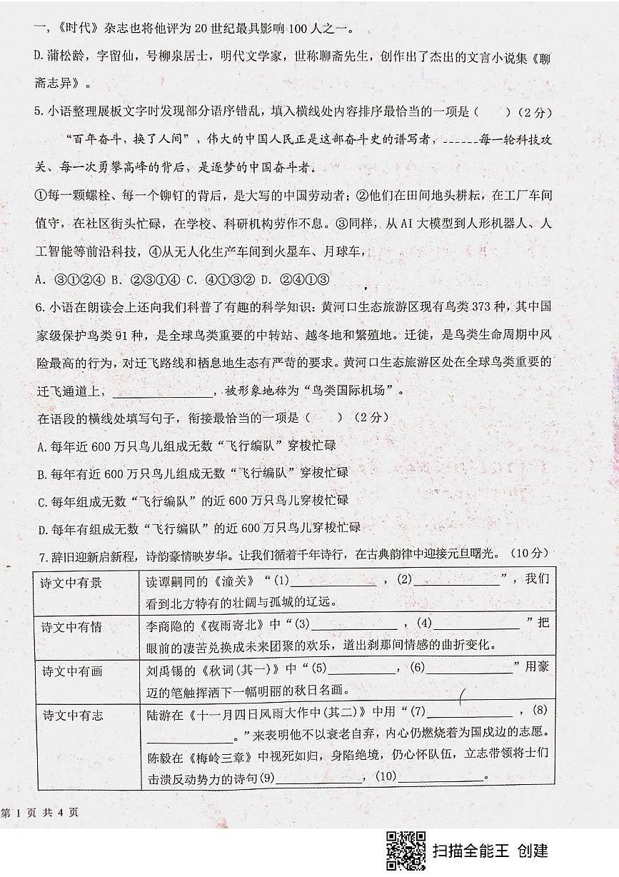 山东省枣庄市峄城区校联考2025-2026学年七年级上学期12月月考语文试题第2页
