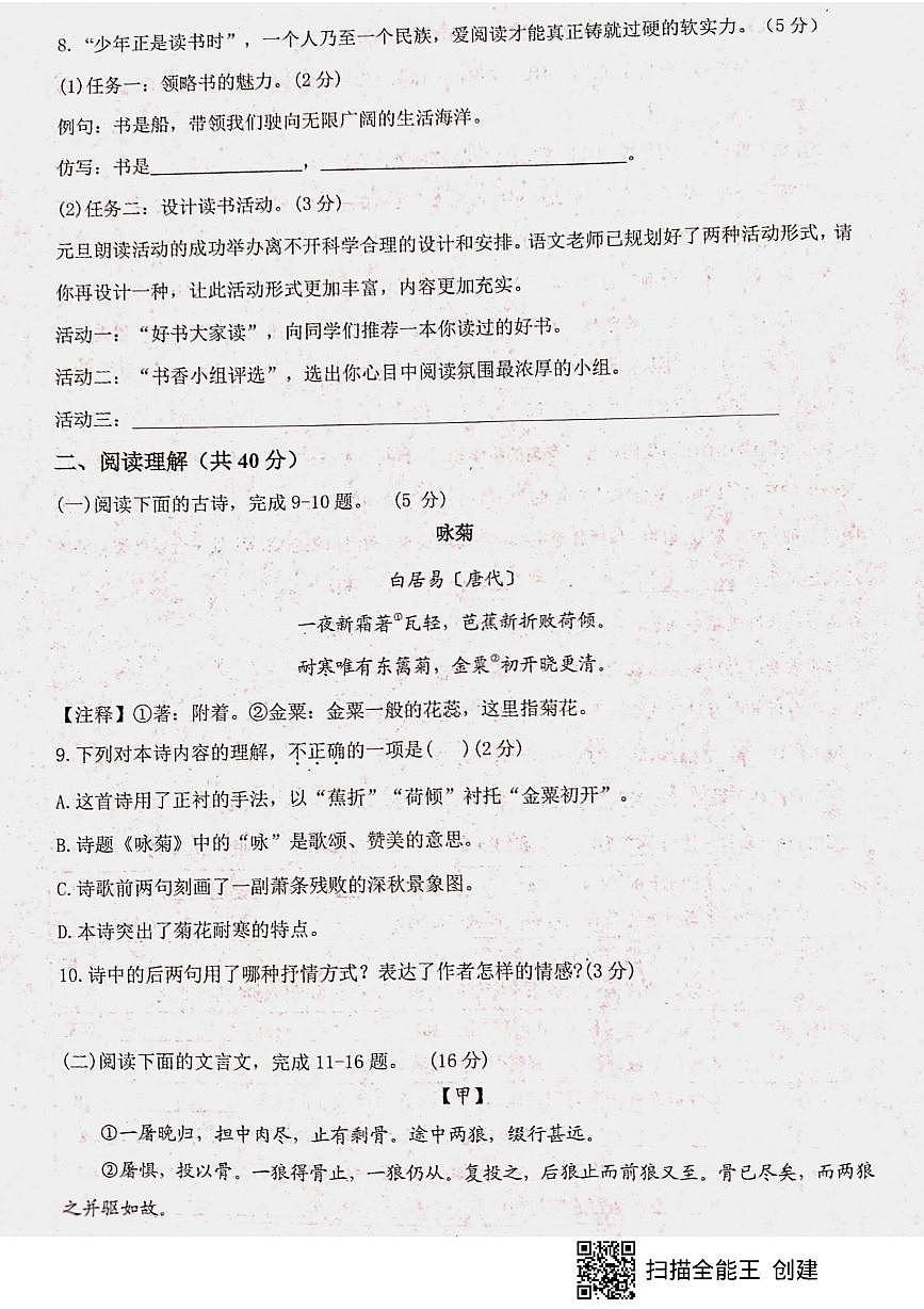 山东省枣庄市峄城区校联考2025-2026学年七年级上学期12月月考语文试题第3页