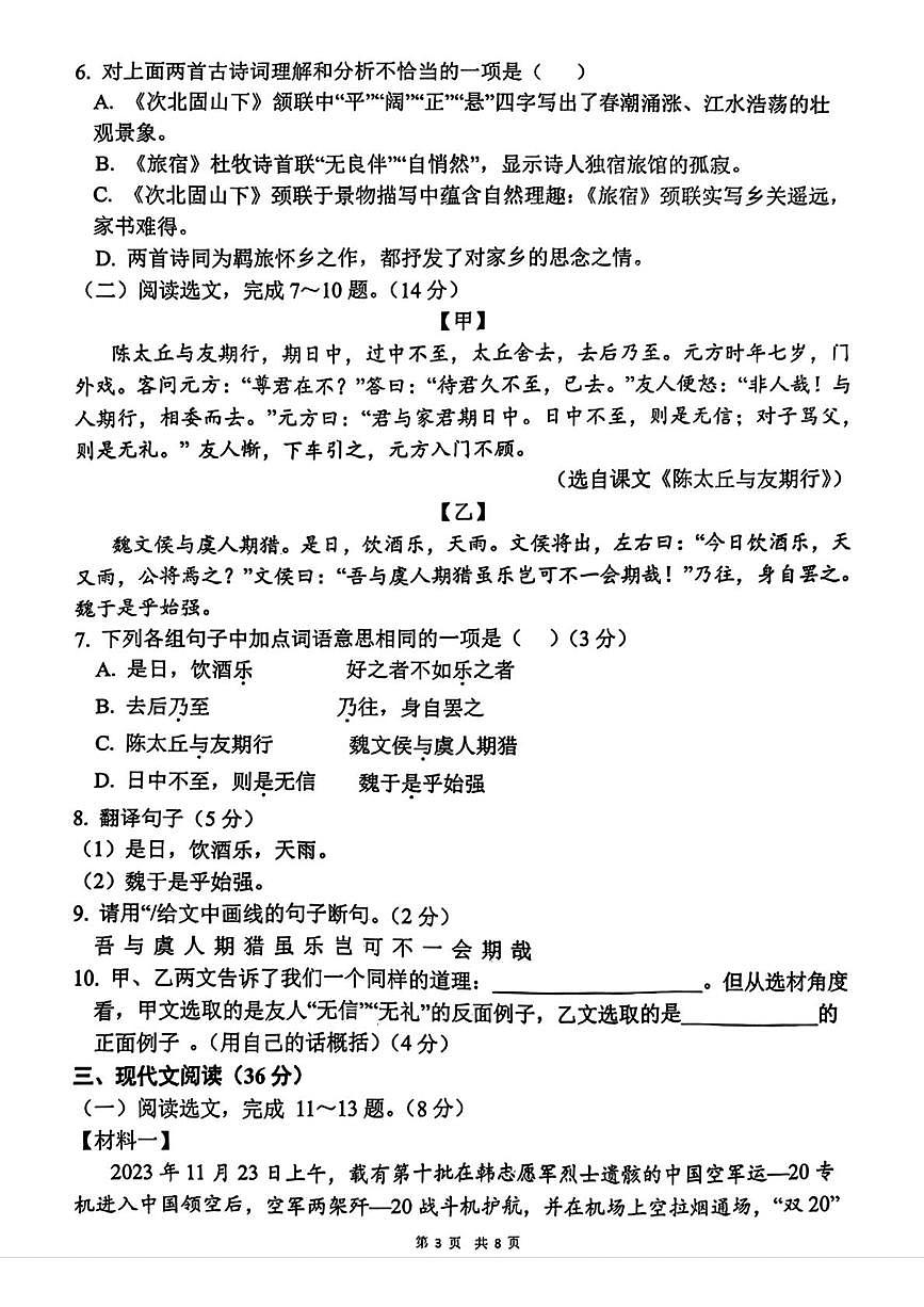 辽宁省大连名校联盟2025-2026学年七年级上学期第一次月考语文试题第3页