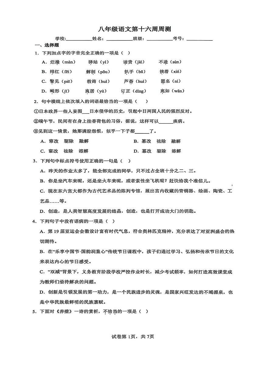 天津市翔宇力仁学校2025—2026学年八年级上学期第二次月考语文试卷第1页