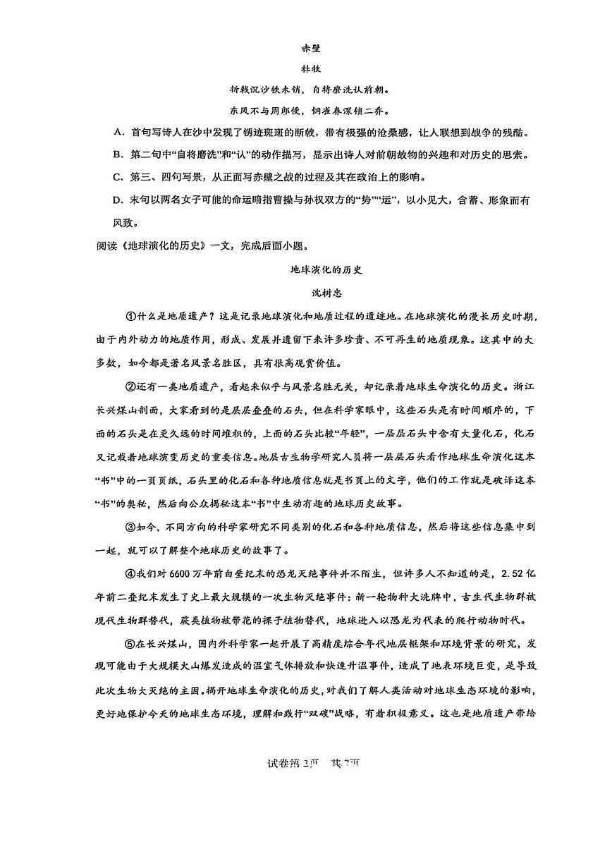 天津市翔宇力仁学校2025—2026学年八年级上学期第二次月考语文试卷第2页