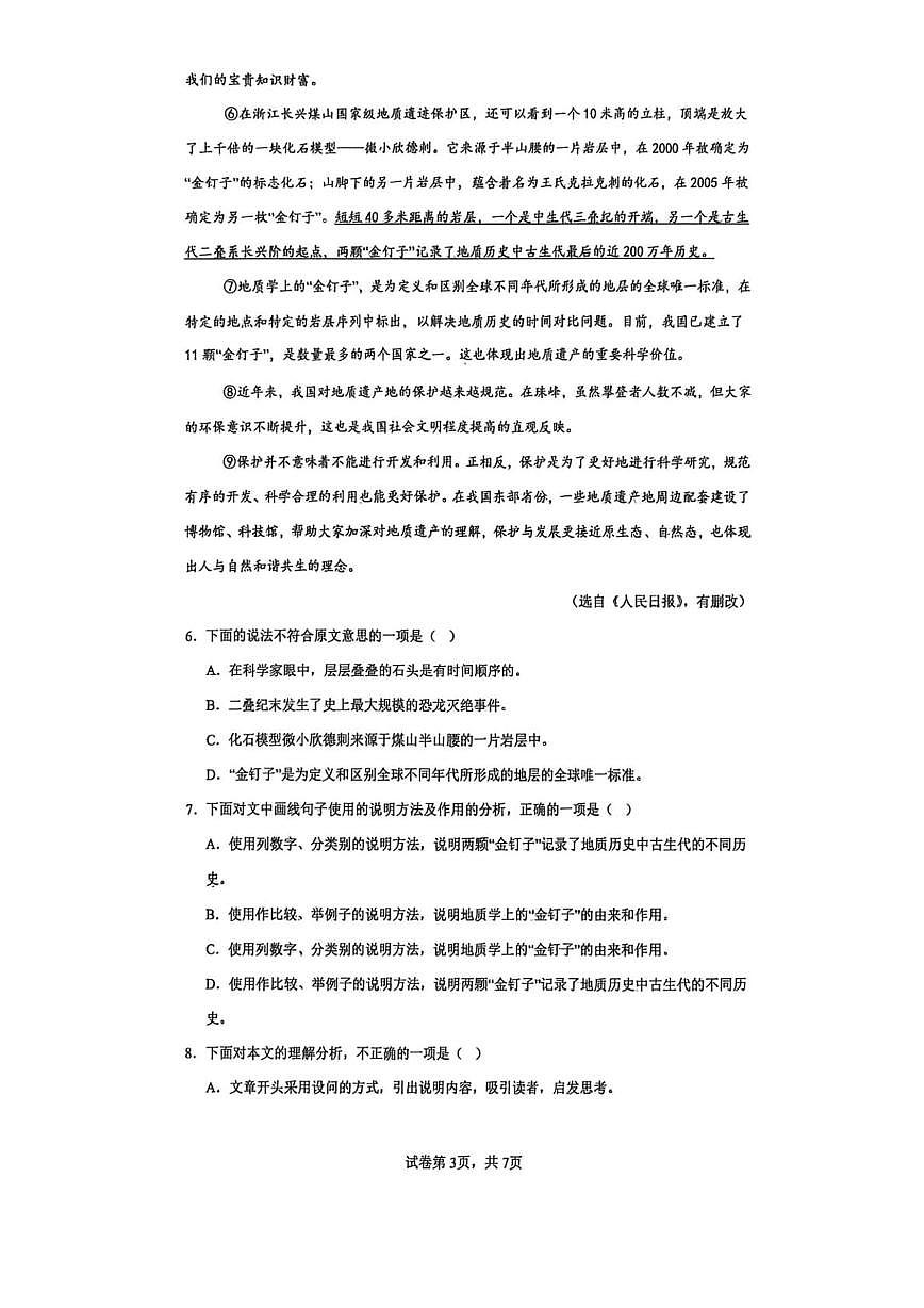 天津市翔宇力仁学校2025—2026学年八年级上学期第二次月考语文试卷第3页