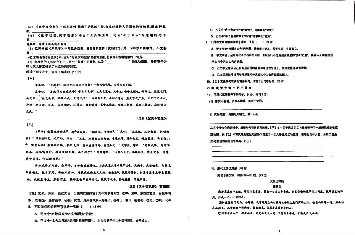 重庆市两江育才中学校2025-2026学年上八年级上学期12月月考语文试题第2页