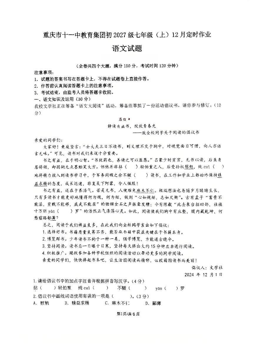 重庆市十一中教育集团2025—2026学年七年级上学期12月月考语文试题第1页