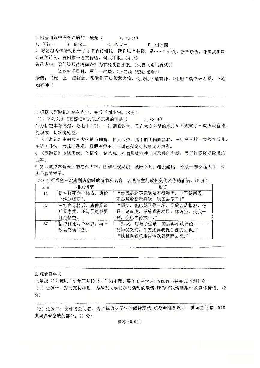重庆市十一中教育集团2025—2026学年七年级上学期12月月考语文试题第2页