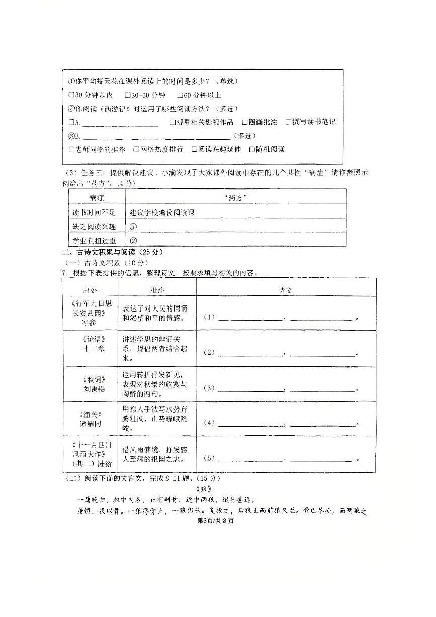 重庆市十一中教育集团2025—2026学年七年级上学期12月月考语文试题第3页