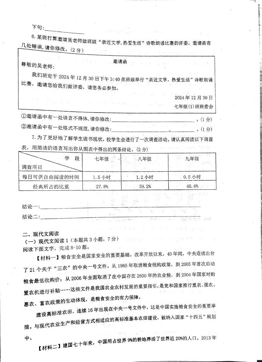 四川省自贡市富顺第二中学校2025-2026学年七年级上学期12月月考语文试题第2页