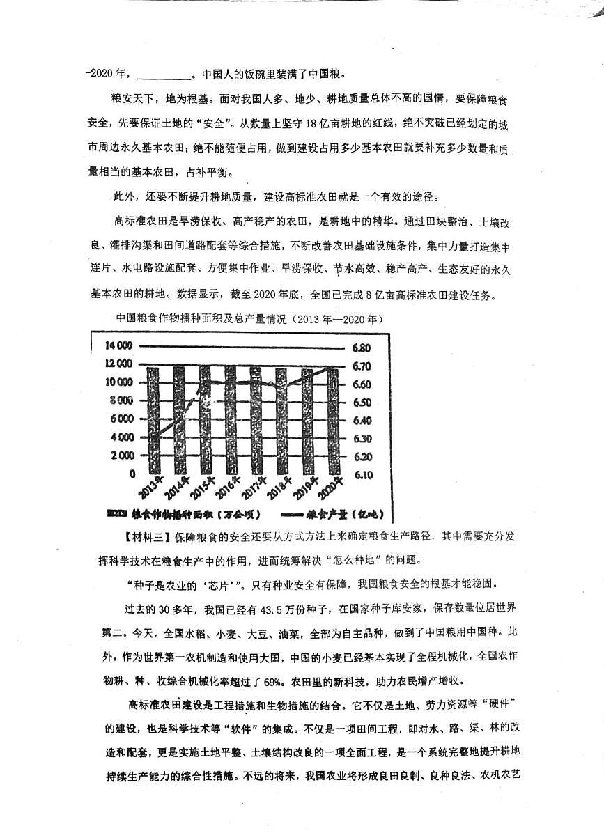 四川省自贡市富顺第二中学校2025-2026学年七年级上学期12月月考语文试题第3页