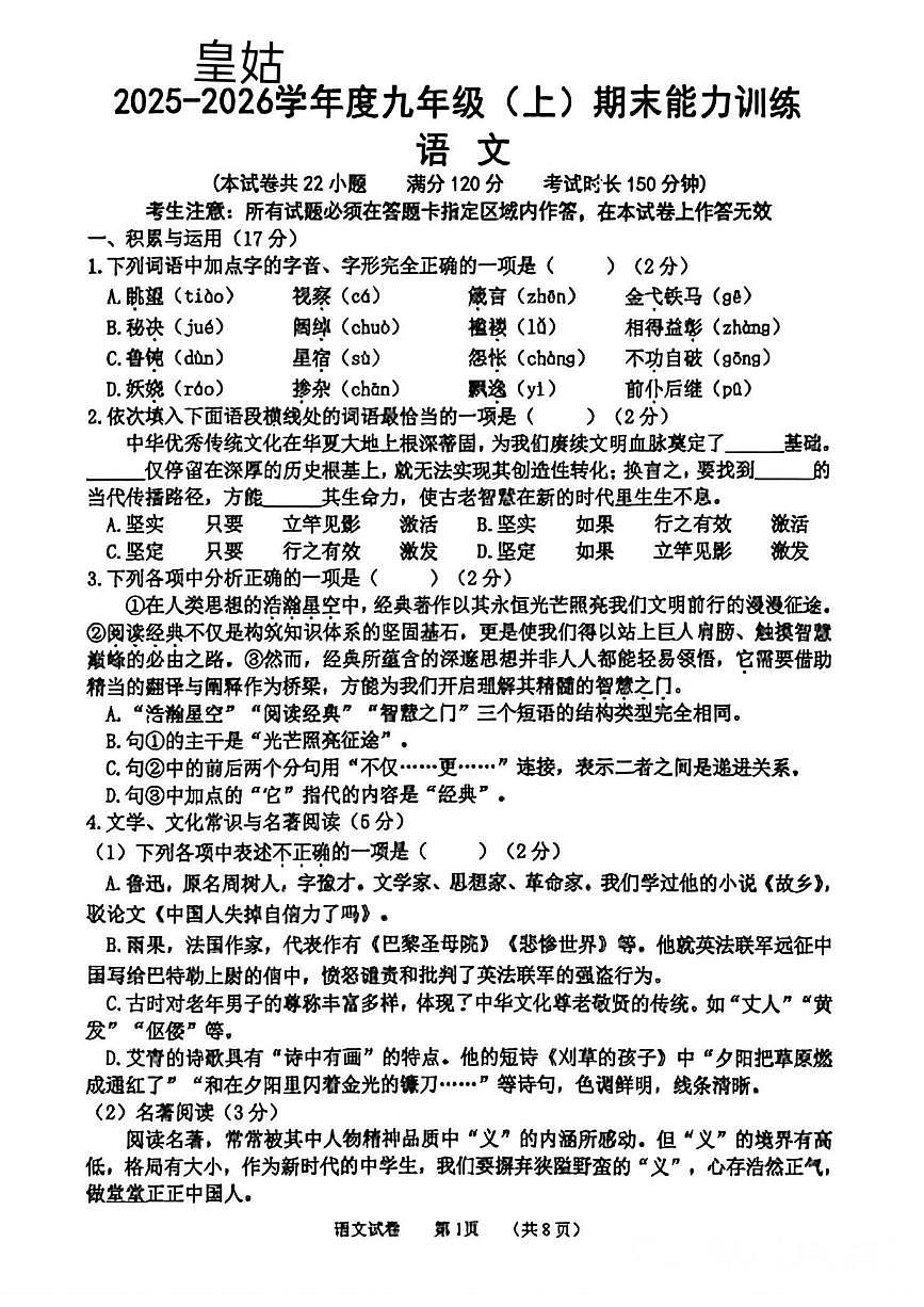 辽宁省沈阳市皇姑区2025-2026学年九年级上学期期末考试语文试题第1页