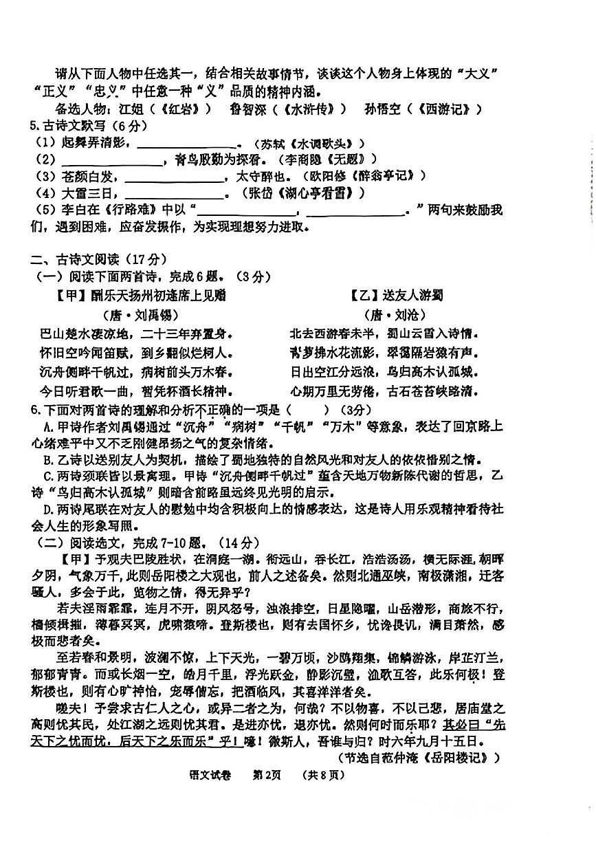 辽宁省沈阳市皇姑区2025-2026学年九年级上学期期末考试语文试题第2页