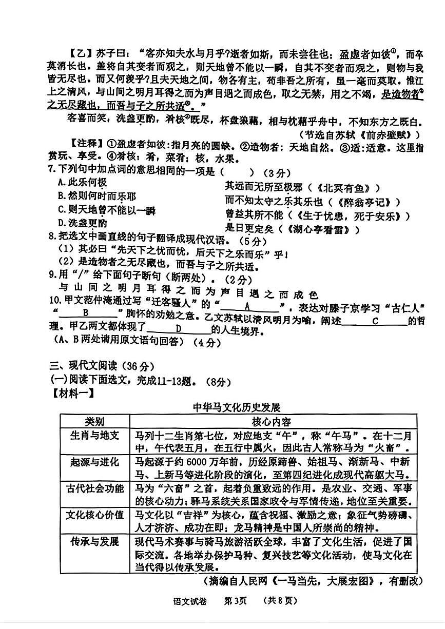 辽宁省沈阳市皇姑区2025-2026学年九年级上学期期末考试语文试题第3页