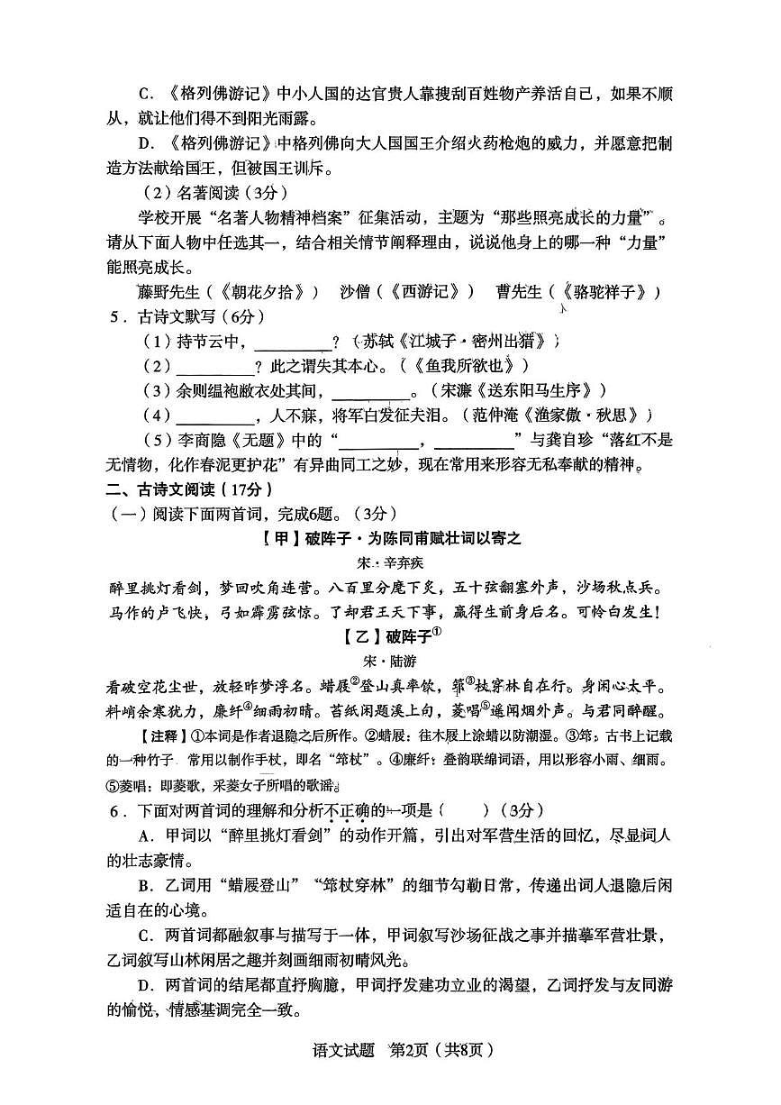 辽宁省沈阳市沈河区2025-2026学年九年级上学期期末考试语文试题第2页