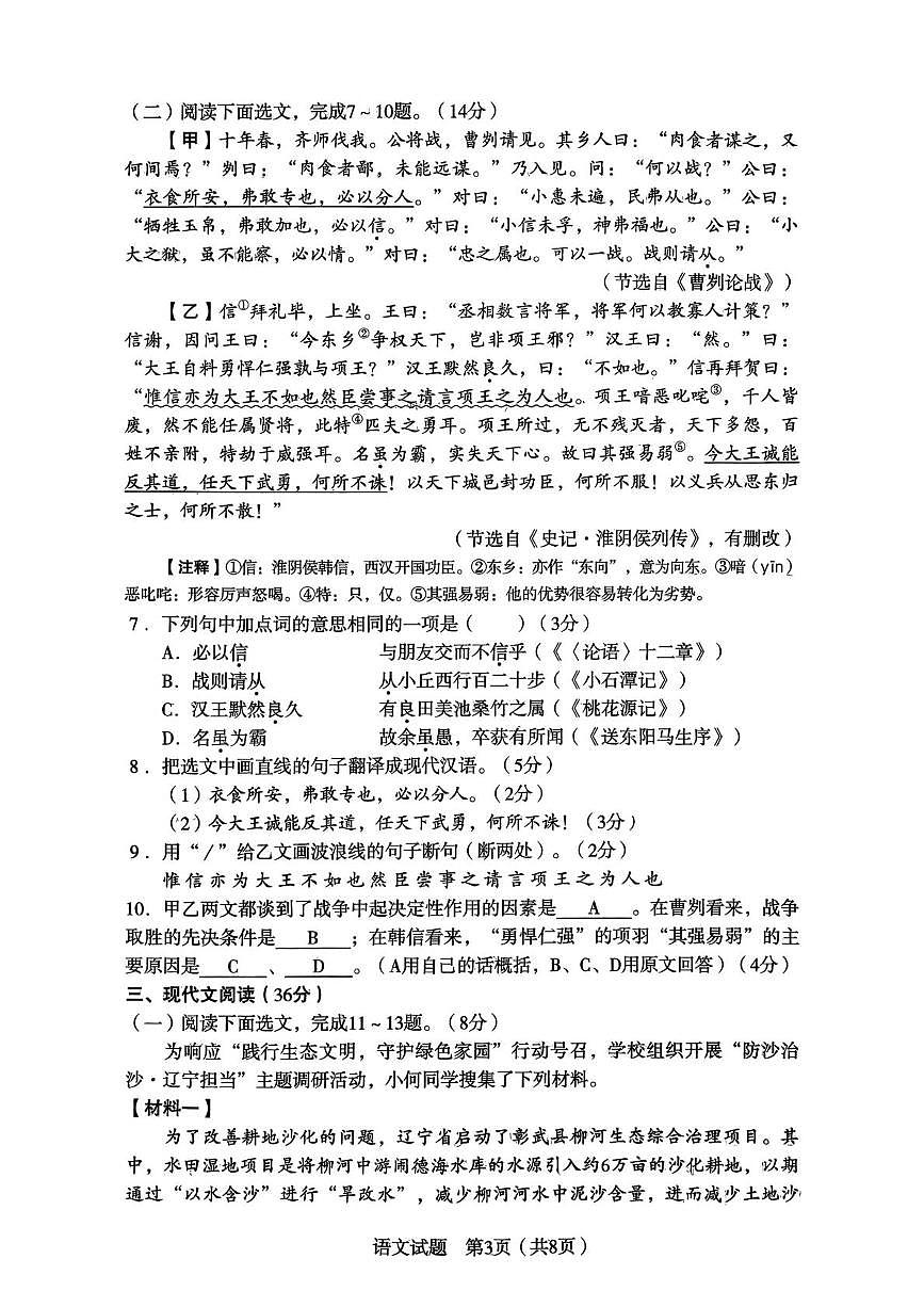 辽宁省沈阳市沈河区2025-2026学年九年级上学期期末考试语文试题第3页
