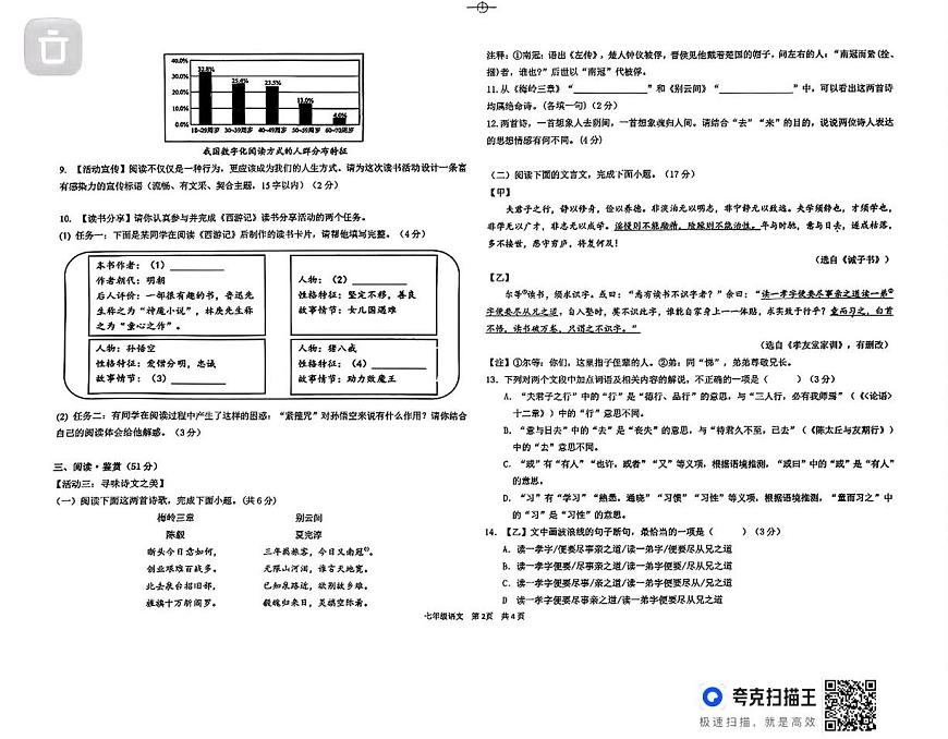 山东省德州市德城区六校2025-2026学年七年级上学期第二次阶段性检测联考语文试题（月考）第2页