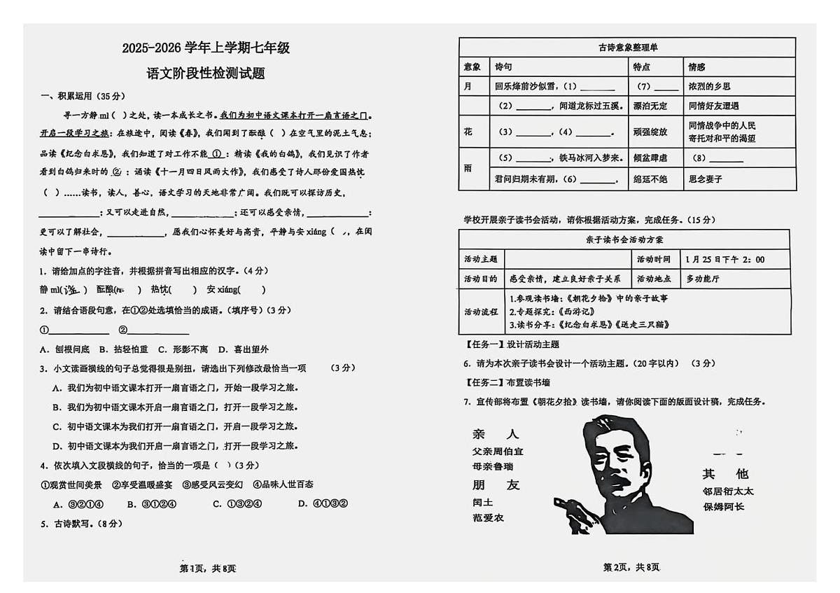 山东省德州市第五中学2025-2026学年七年级上学期第二次阶段性检测语文试题（月考）第1页