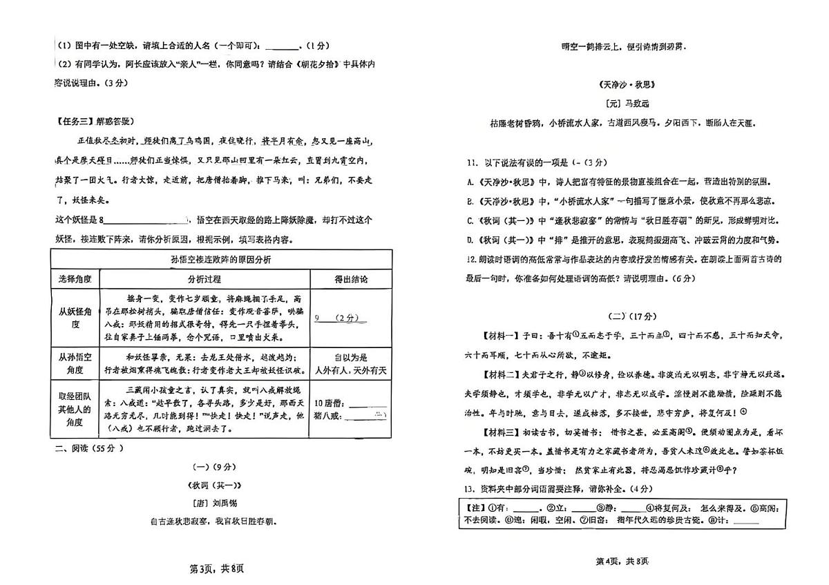 山东省德州市第五中学2025-2026学年七年级上学期第二次阶段性检测语文试题（月考）第2页