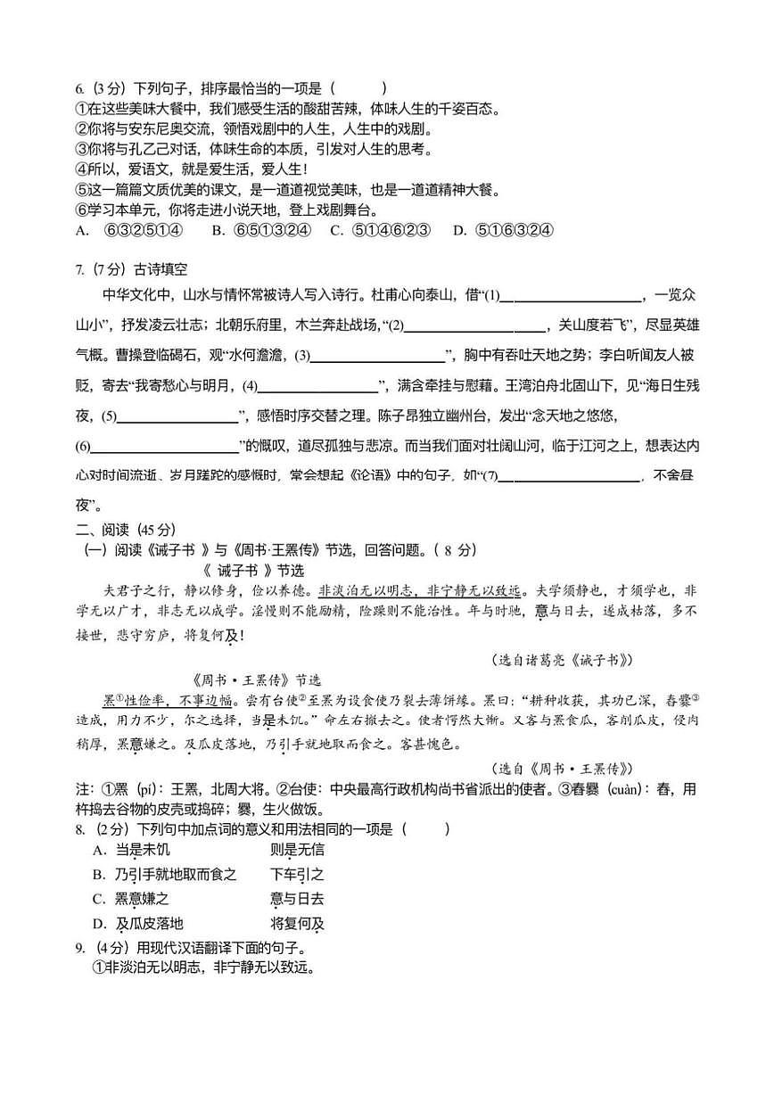 黑龙江省哈尔滨市道里区2025-2026学年九年级上学期培优（七）语文试题（月考）第2页