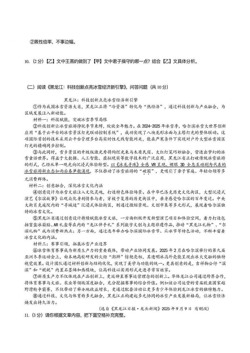 黑龙江省哈尔滨市道里区2025-2026学年九年级上学期培优（七）语文试题（月考）第3页