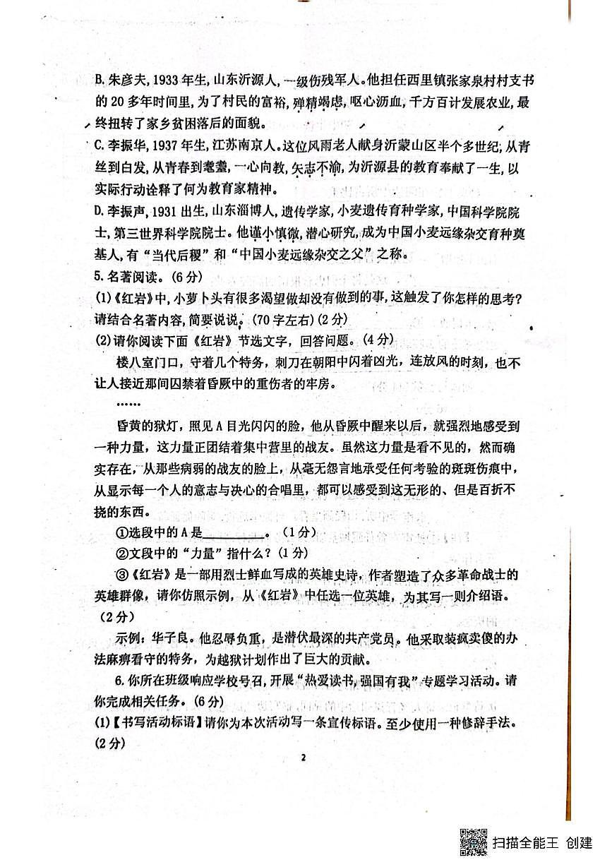 山东省潍坊市安丘市联盟校2025-2026学年八年级上学期第二次学科素养考试语文试题（月考）第2页