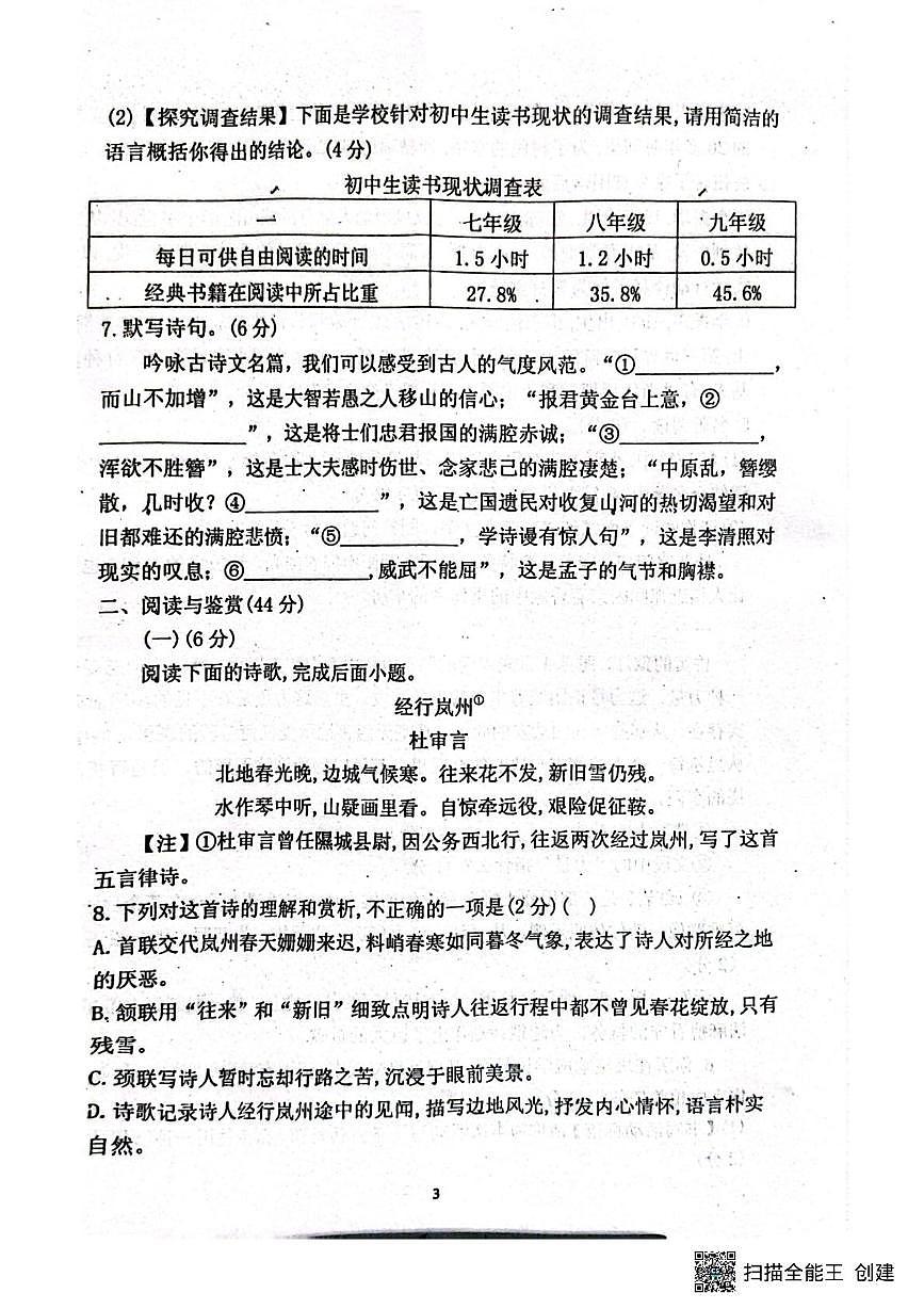山东省潍坊市安丘市联盟校2025-2026学年八年级上学期第二次学科素养考试语文试题（月考）第3页