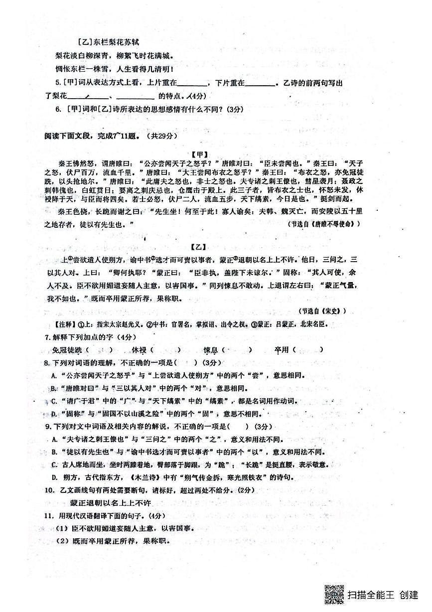 山东省潍坊市安丘市联盟校2025-2026学年九年级上学期第二次学科素养考试语文试题（月考）第2页