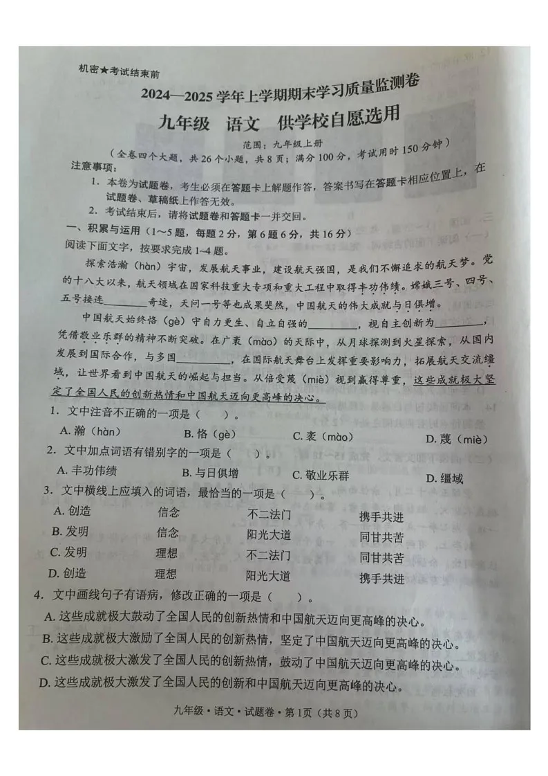 云南省版纳州勐海县2024-2025学年九年级上学期期末检测语文试题第1页