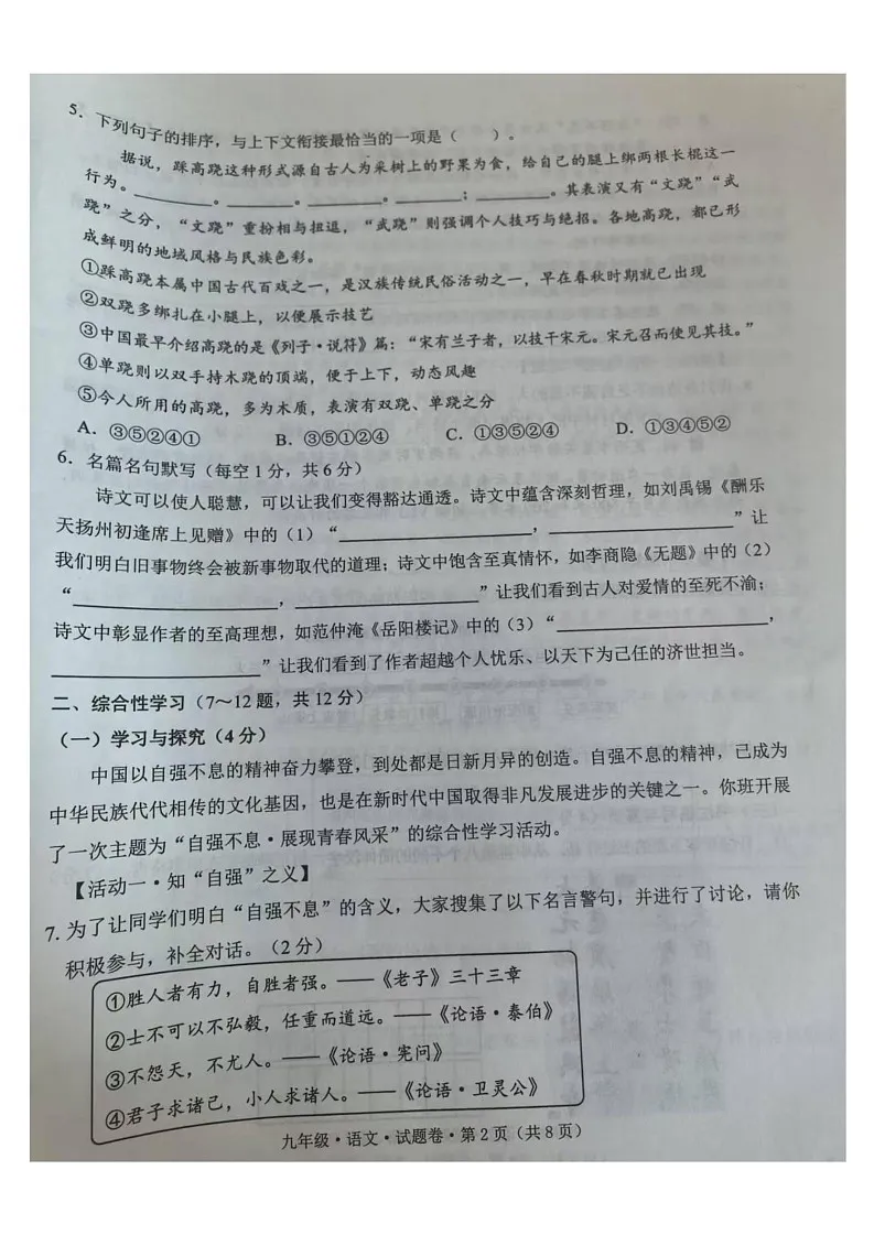 云南省版纳州勐海县2024-2025学年九年级上学期期末检测语文试题第2页
