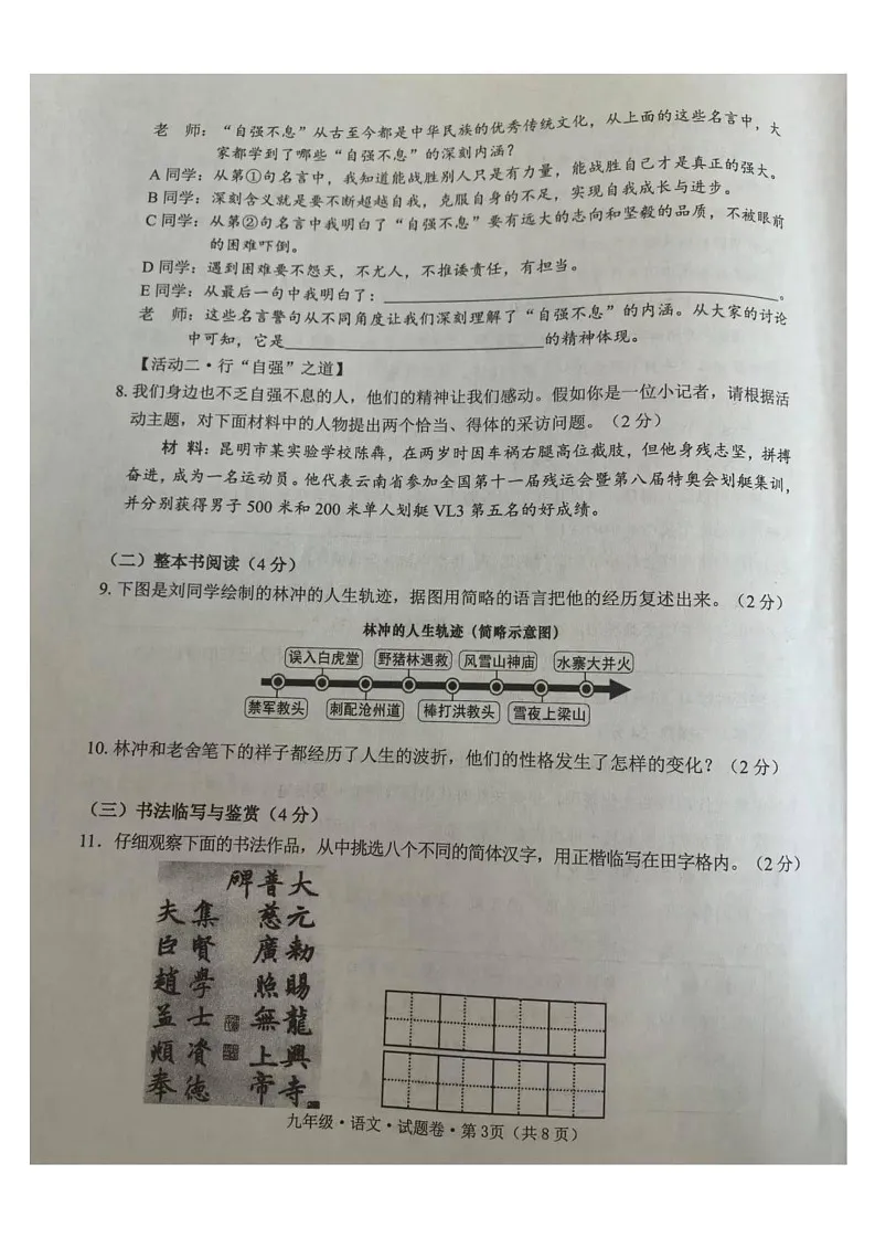云南省版纳州勐海县2024-2025学年九年级上学期期末检测语文试题第3页