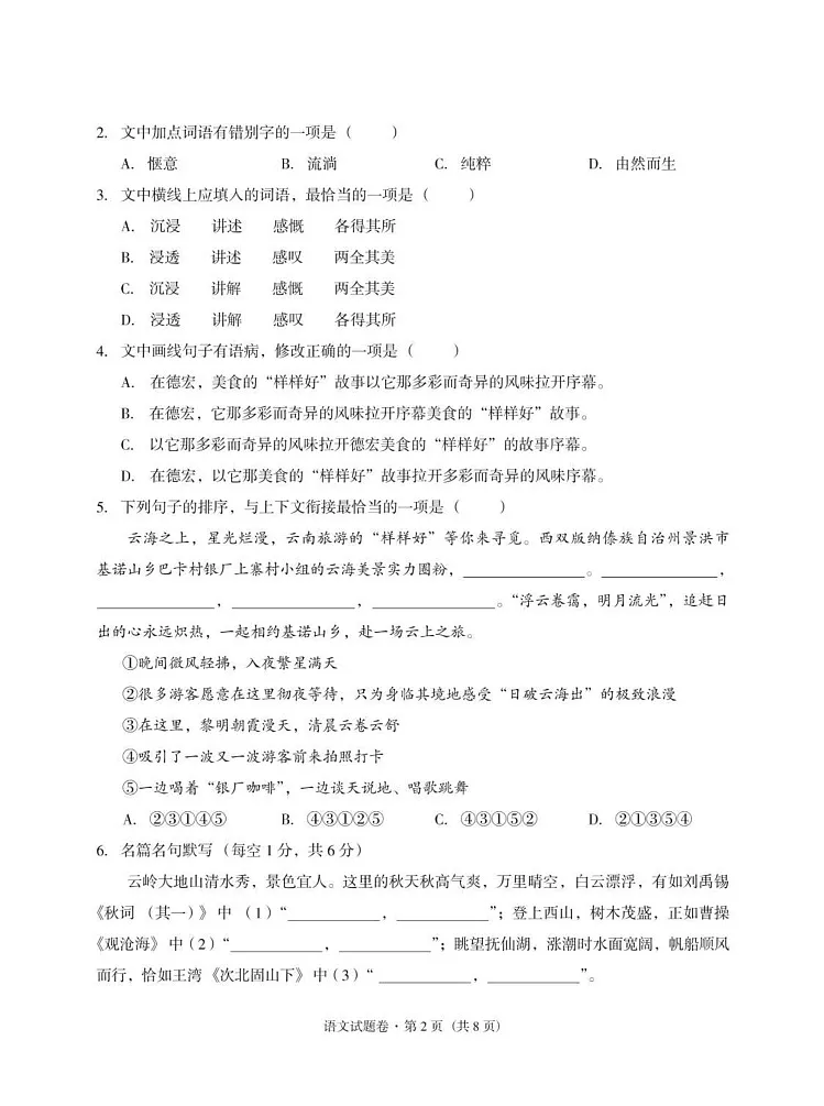 云南省红河哈尼族彝族自治州蒙自市2024-2025学年七年级上学期期末考试语文试题第2页