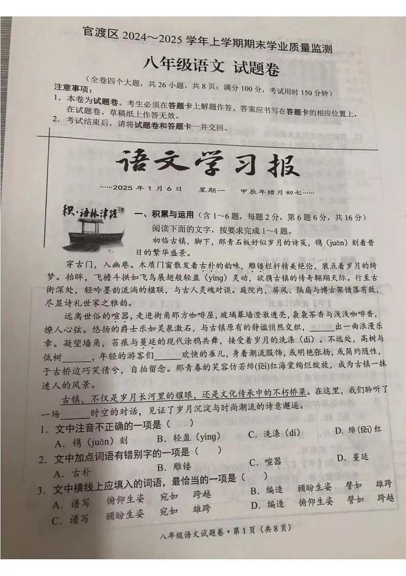 云南省昆明市官渡区2024-2025学年八年级上学期期末考试语文试题第1页