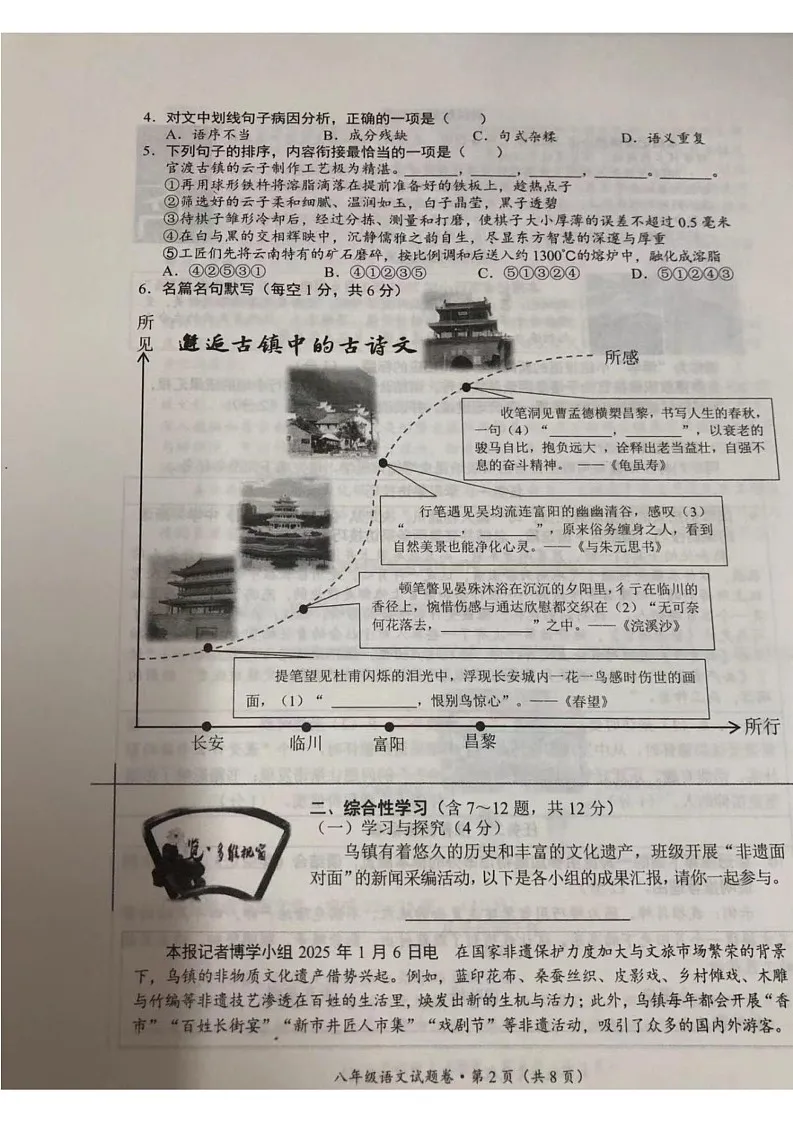 云南省昆明市官渡区2024-2025学年八年级上学期期末考试语文试题第2页