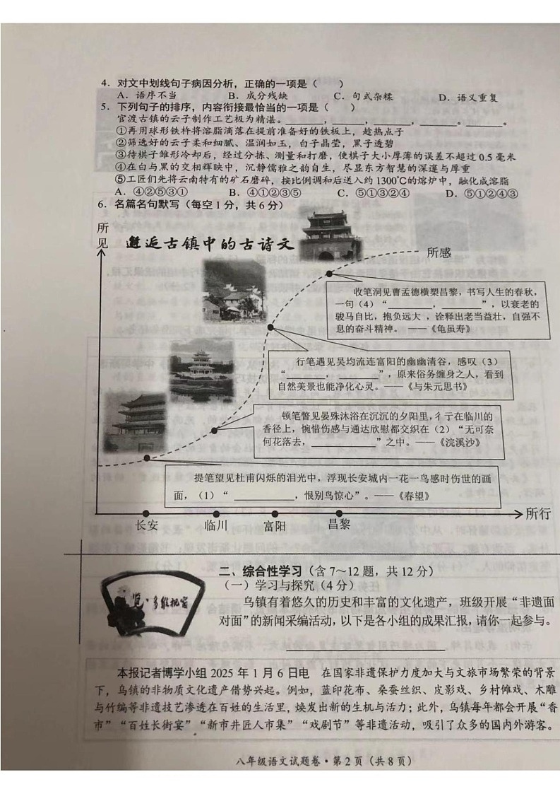 云南省昆明市官渡区2024-2025学年八年级上学期期末考试语文试题第2页