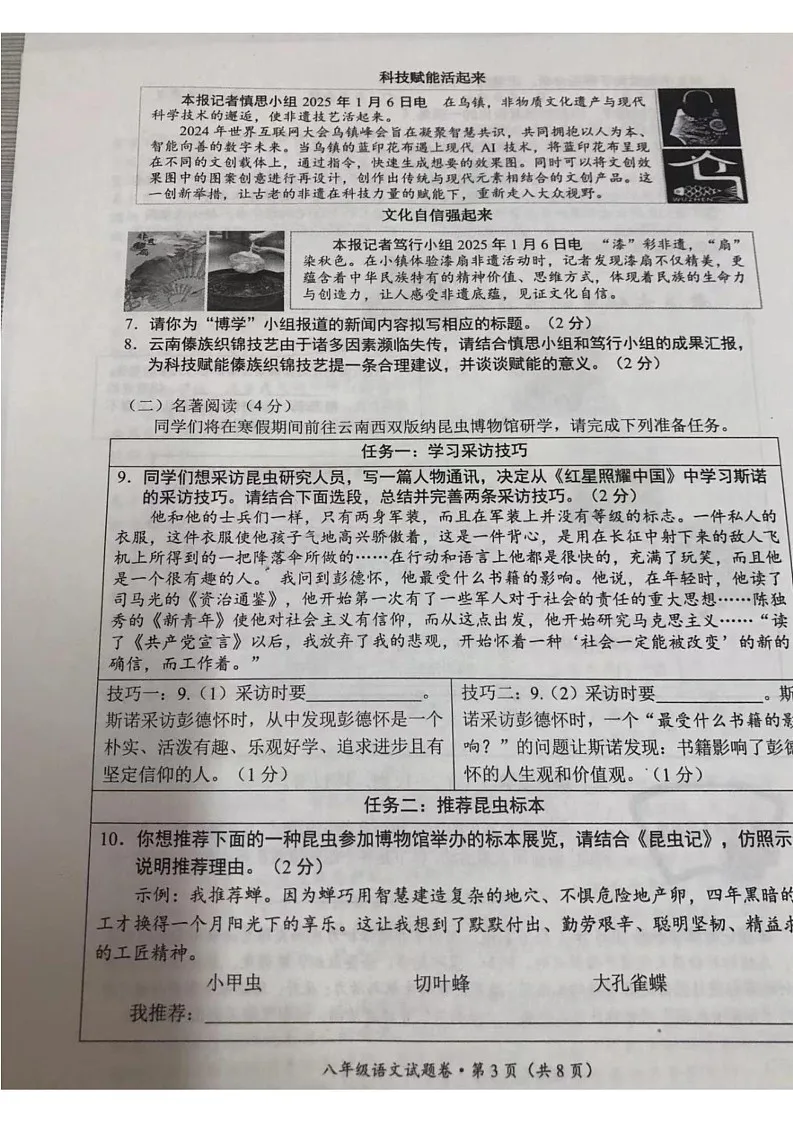 云南省昆明市官渡区2024-2025学年八年级上学期期末考试语文试题第3页