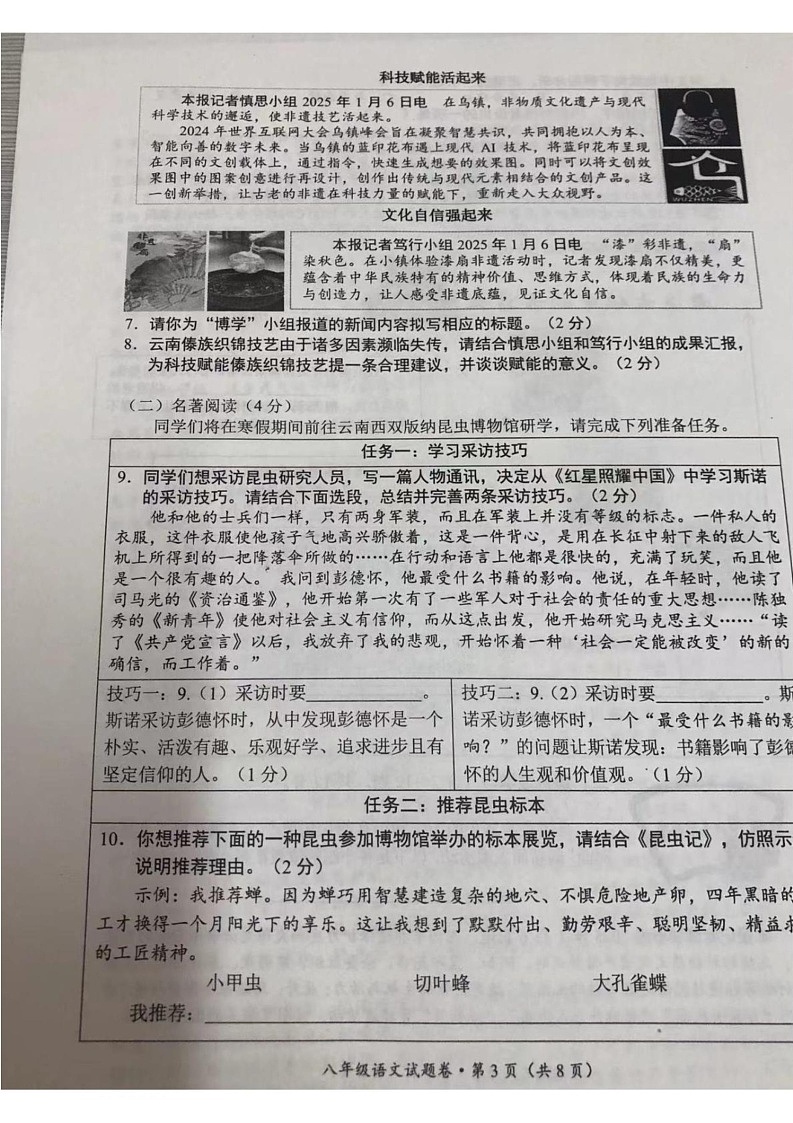 云南省昆明市官渡区2024-2025学年八年级上学期期末考试语文试题第3页