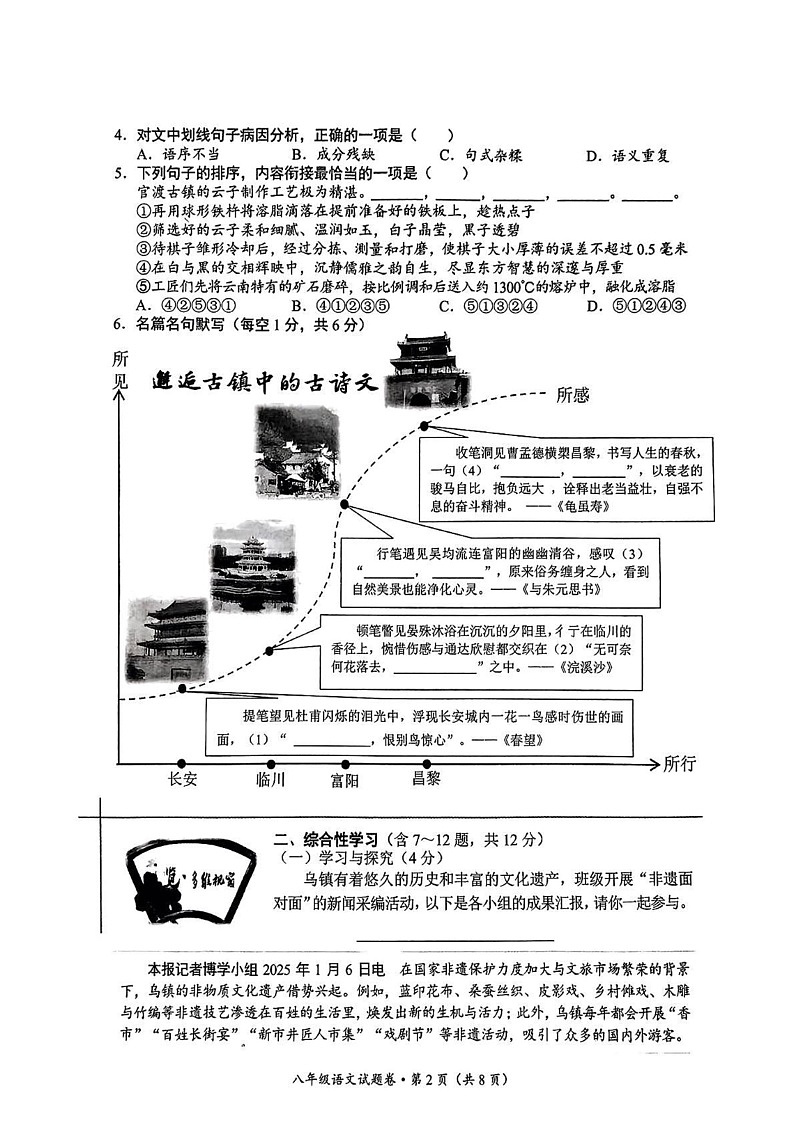 云南省昆明市官渡区2024-2025学年八年级上学期期末考试语文试题第2页