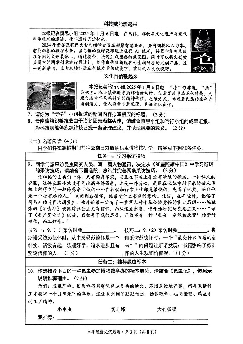 云南省昆明市官渡区2024-2025学年八年级上学期期末考试语文试题第3页