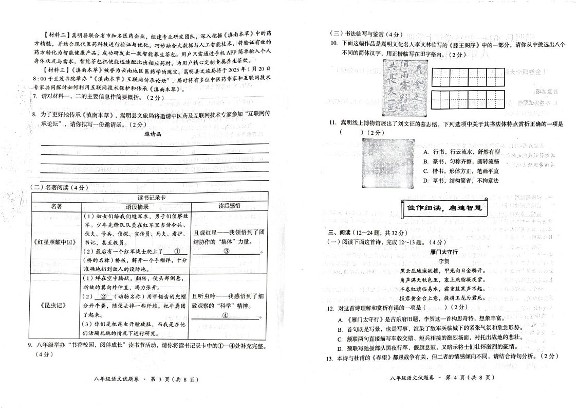 云南省昆明市嵩明县2024-2025学年八年级上学期1月期末语文试题第2页