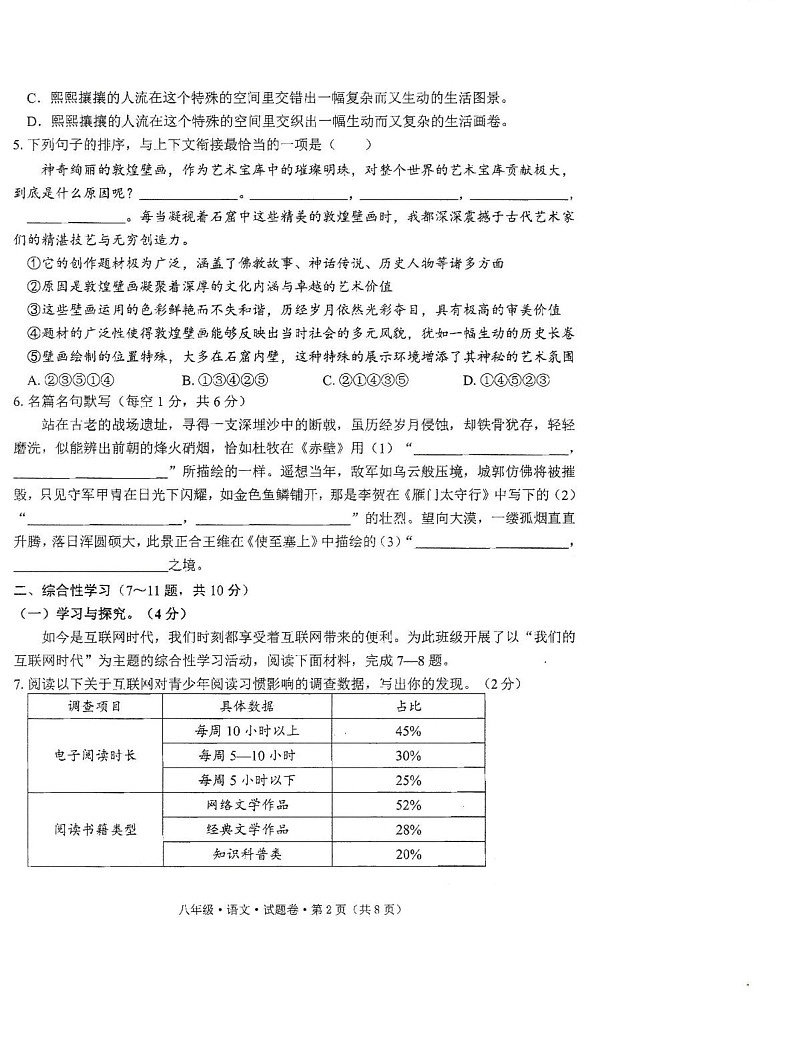 云南省文山壮族苗族自治州马关县2024-2025学年八年级上学期1月期末语文试题第2页