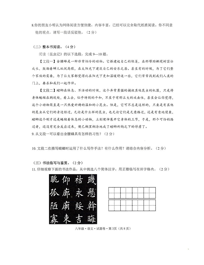 云南省文山壮族苗族自治州马关县2024-2025学年八年级上学期1月期末语文试题第3页