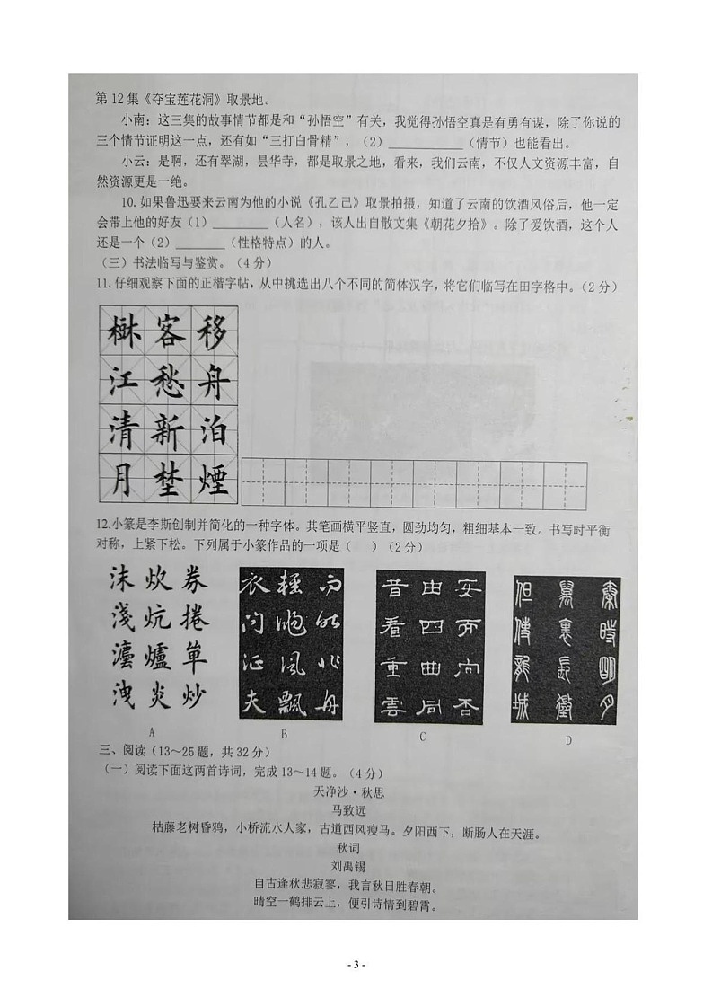 云南省文山壮族苗族自治州文山市第二学区2024-2025学年七年级上学期12月期末语文试题第3页
