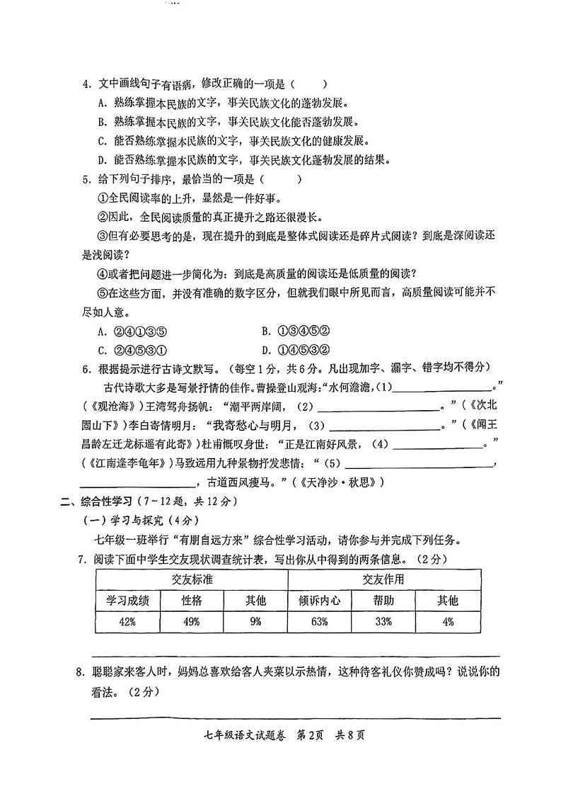 云南省宣威市2024-2025学年七年级上学期期末语文试题第2页