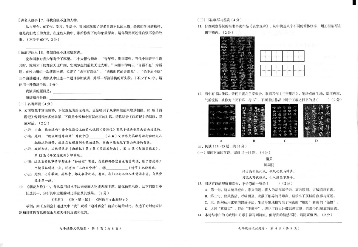 云南省昆明市寻甸回族彝族自治县2024-2025学年七年级上学期1月期末语文试题第2页