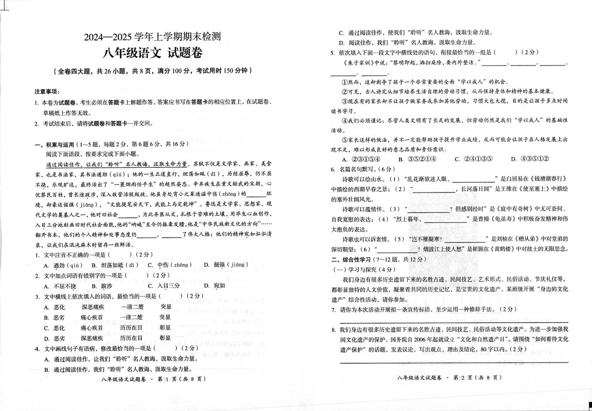 云南省昆明市寻甸回族彝族自治县2024-2025学年八年级上学期1月期末语文试题第1页