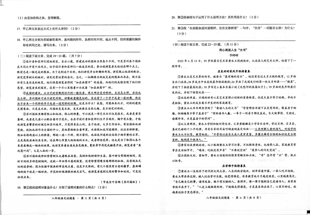 云南省昆明市寻甸回族彝族自治县2024-2025学年八年级上学期1月期末语文试题第3页