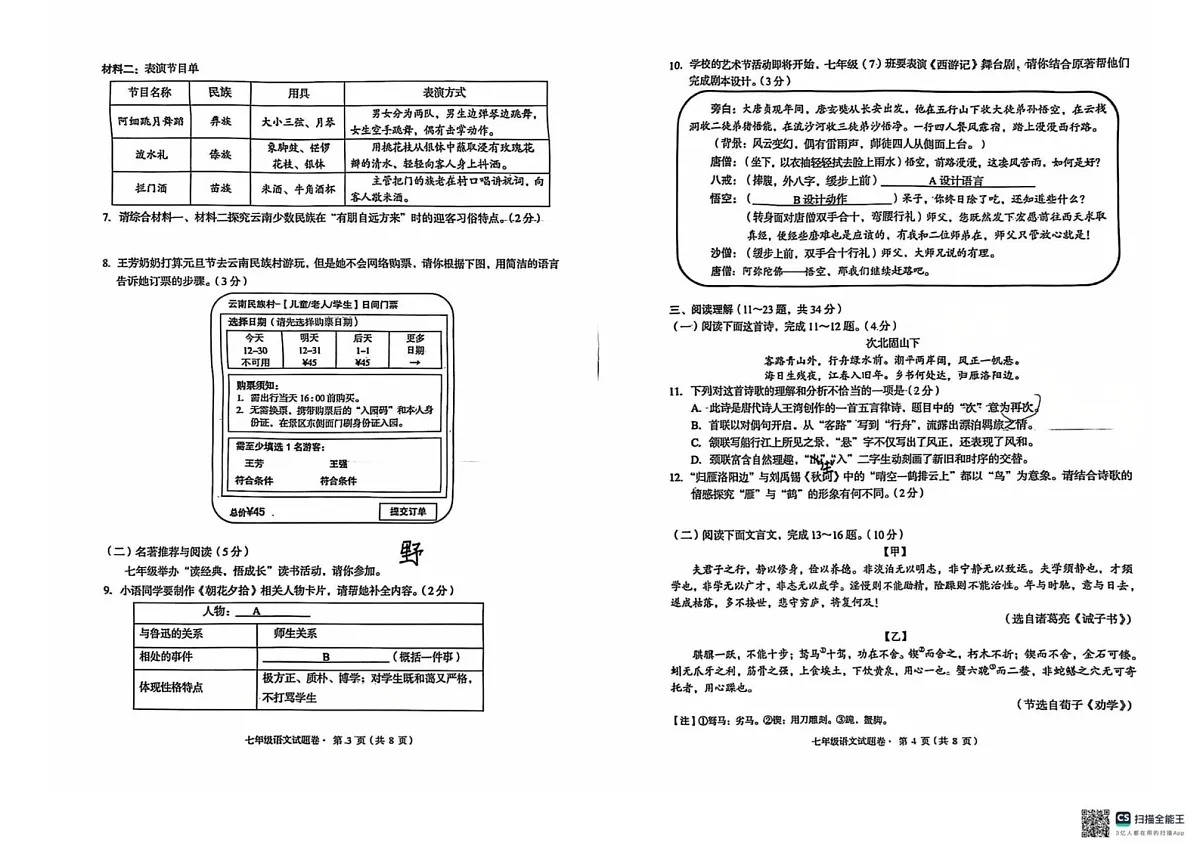 云南省盘龙区2024-2025学年七年级上学期期末考试语文试题第2页