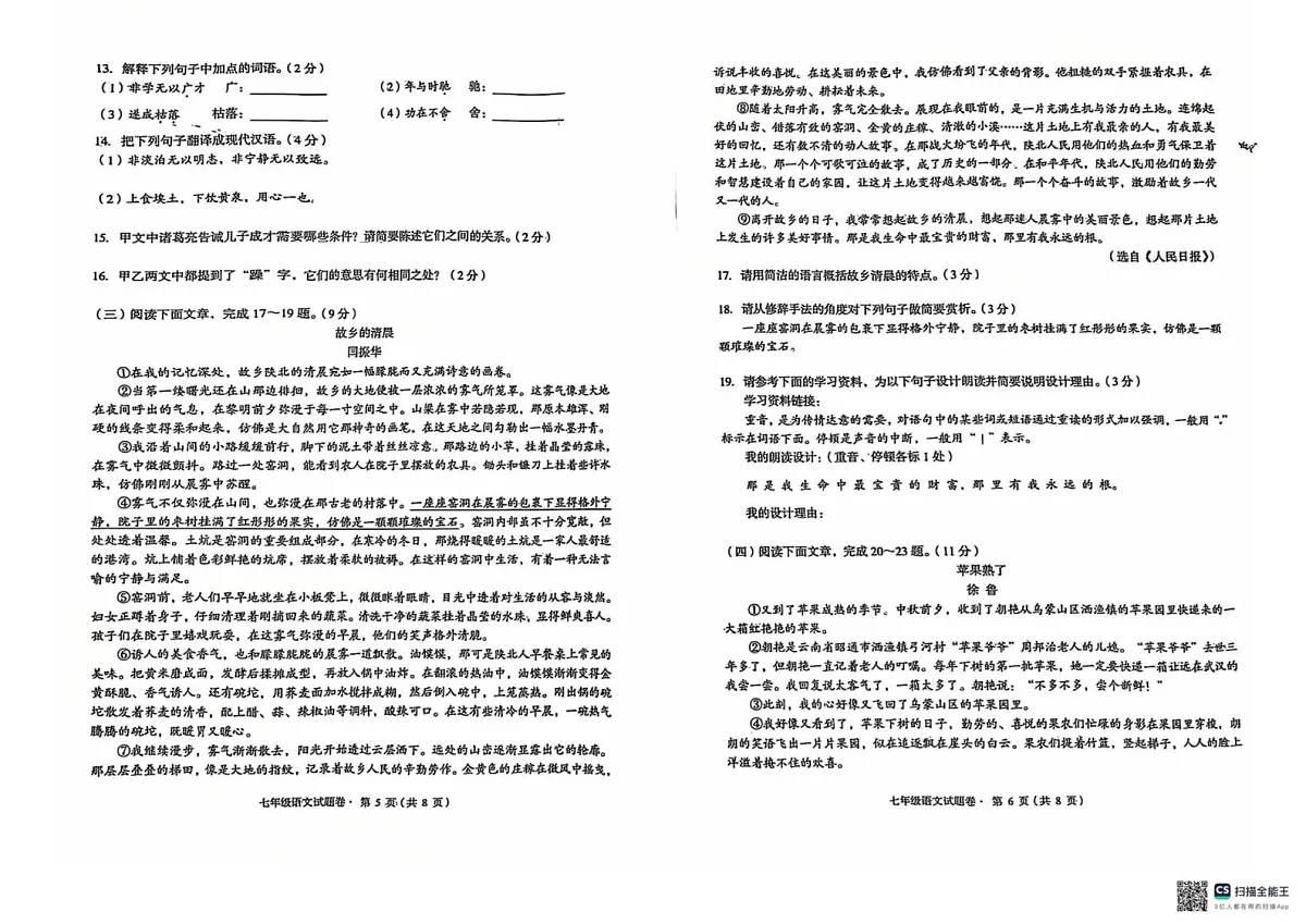 云南省盘龙区2024-2025学年七年级上学期期末考试语文试题第3页