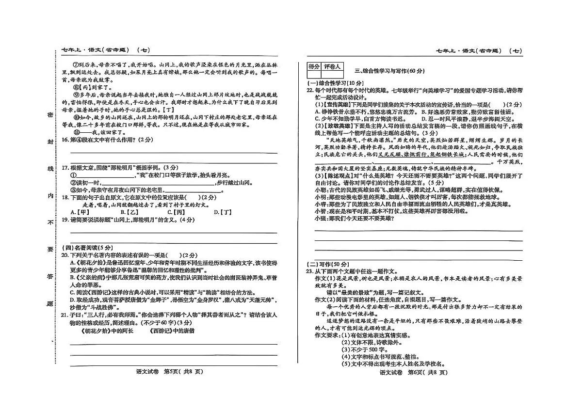 吉林省松原市宁江区2024~2025学年度七年级上册期末测试.名校调研 语文（含答题卡、答案）第3页