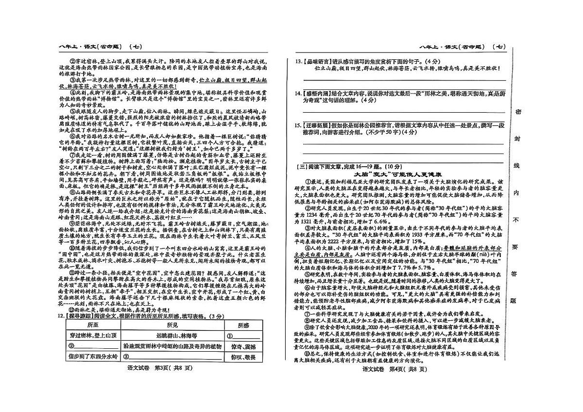 吉林省松原市宁江区2024~2025学年度八年级上册期末测试.名校调研  语文（含答题卡、答案）第2页